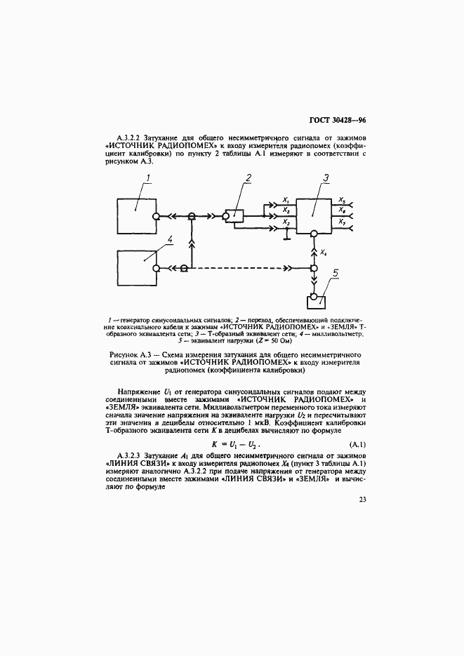 Страница 26 ГОСТ 30428-96