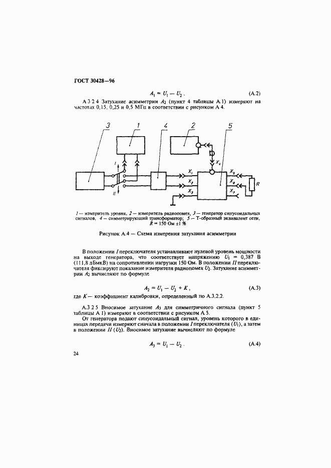 Страница 27 ГОСТ 30428-96