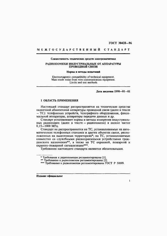 Страница 4 ГОСТ 30428-96