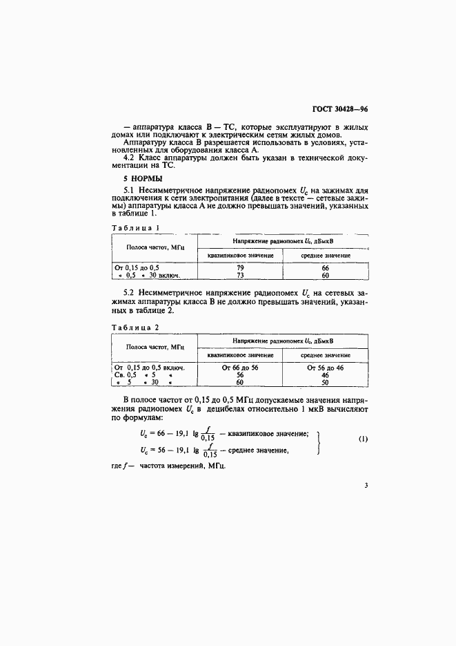 Страница 6 ГОСТ 30428-96