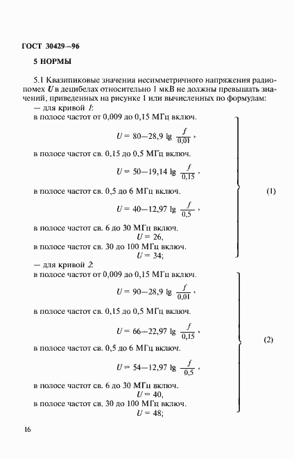 Страница 19 ГОСТ 30429-96