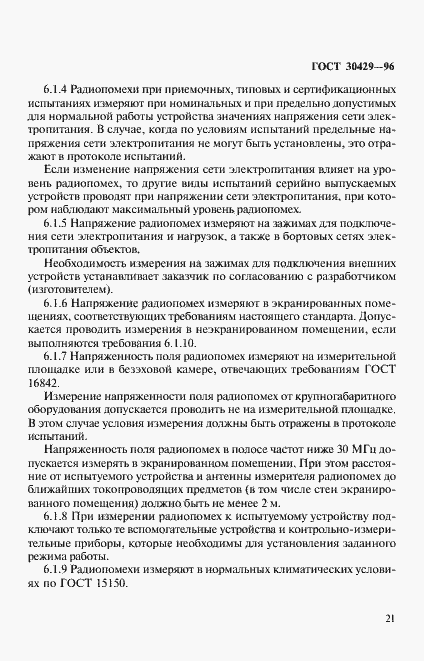 Страница 24 ГОСТ 30429-96