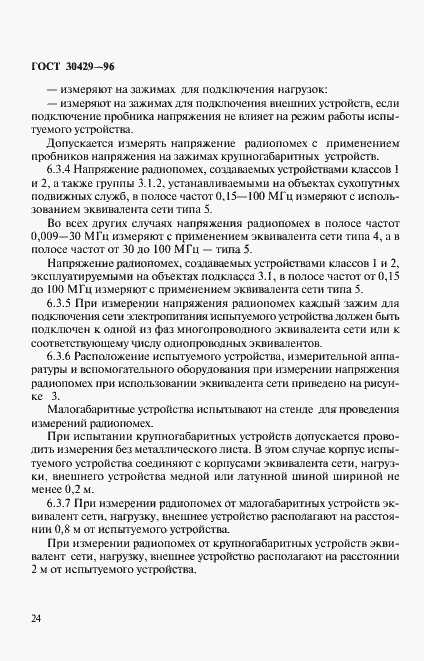 Страница 27 ГОСТ 30429-96