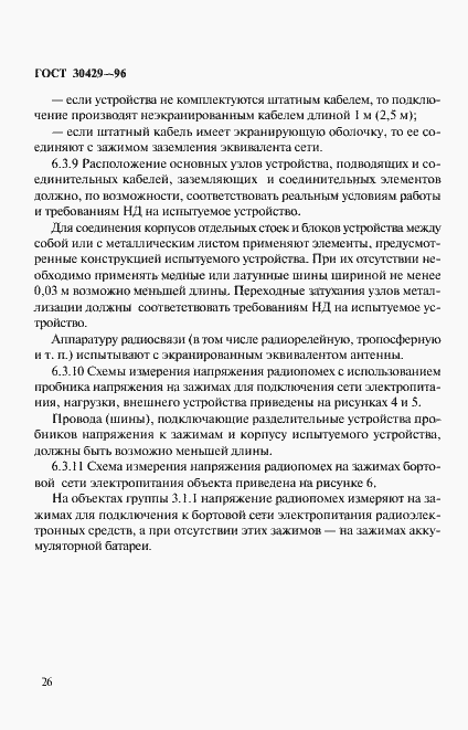 Страница 29 ГОСТ 30429-96