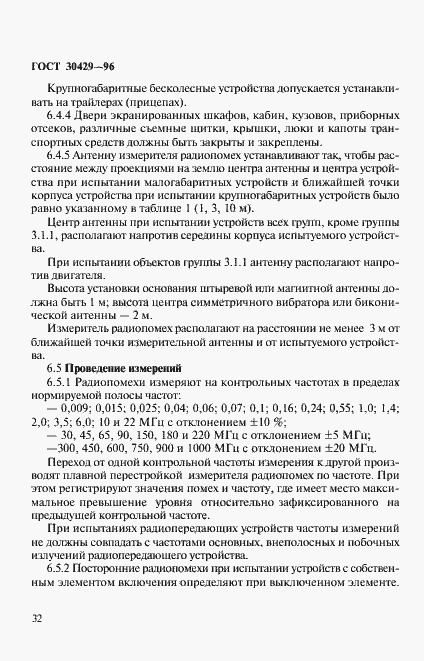 Страница 35 ГОСТ 30429-96