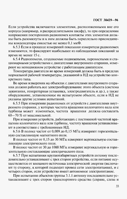 Страница 36 ГОСТ 30429-96