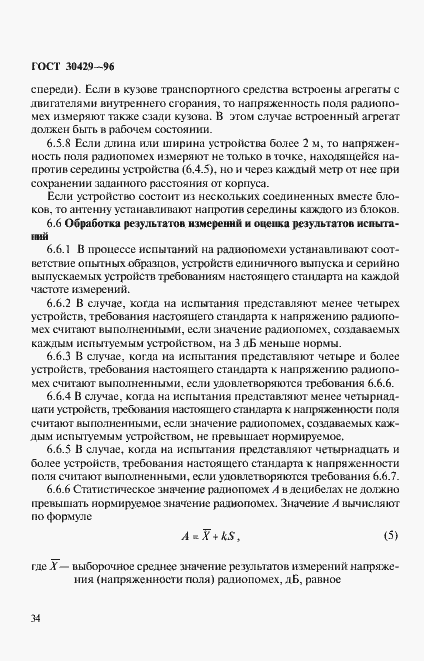 Страница 37 ГОСТ 30429-96