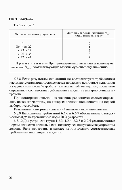 Страница 39 ГОСТ 30429-96