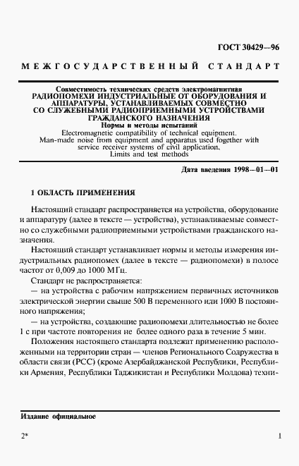 Страница 4 ГОСТ 30429-96