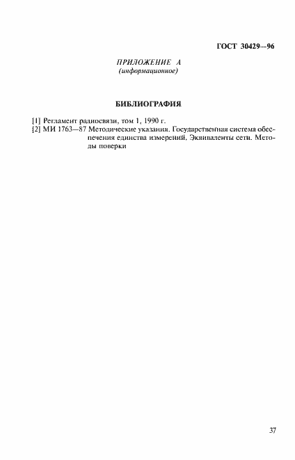 Страница 40 ГОСТ 30429-96