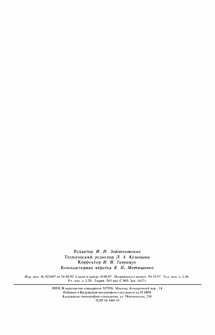 Страница 42 ГОСТ 30429-96