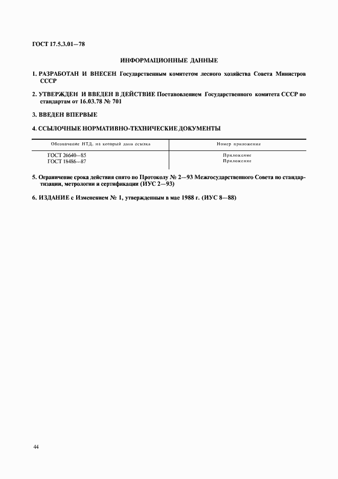 Страница 3 ГОСТ 17.5.3.01-78