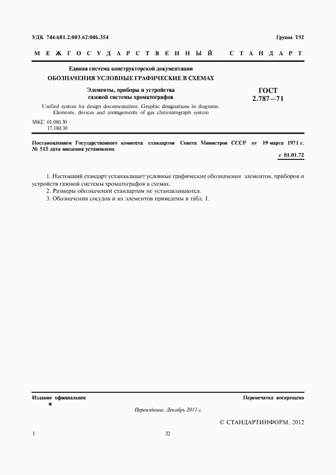 Страница 2 ГОСТ 2.787-71