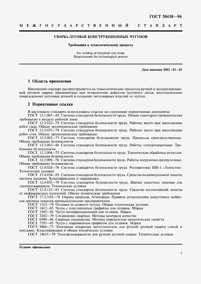 Страница 4 ГОСТ 30430-96