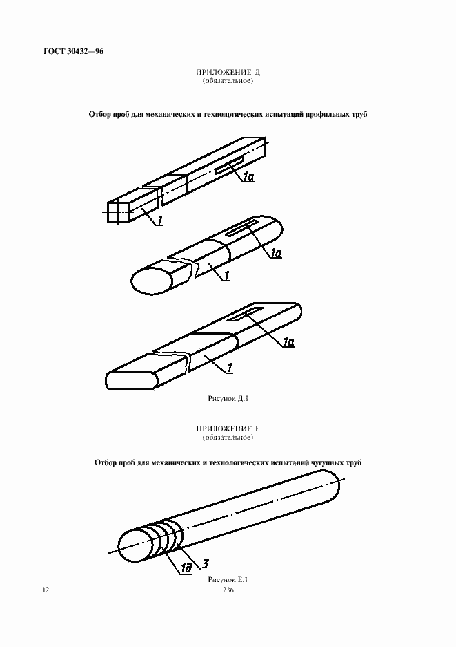 Страница 16 ГОСТ 30432-96