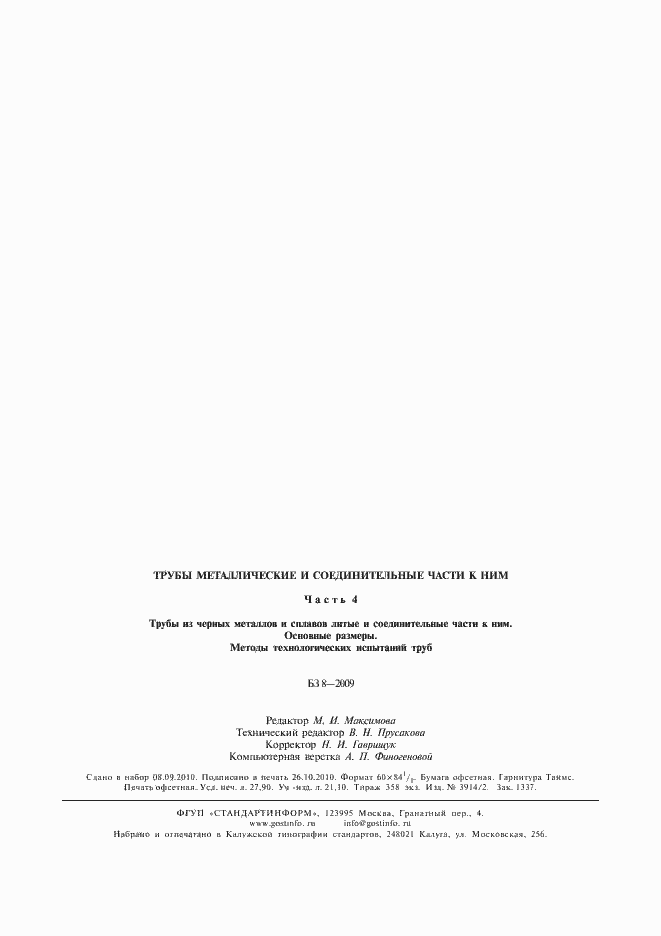 Страница 20 ГОСТ 30432-96