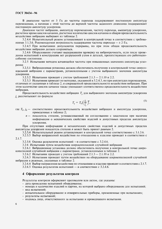 Страница 10 ГОСТ 30434-96