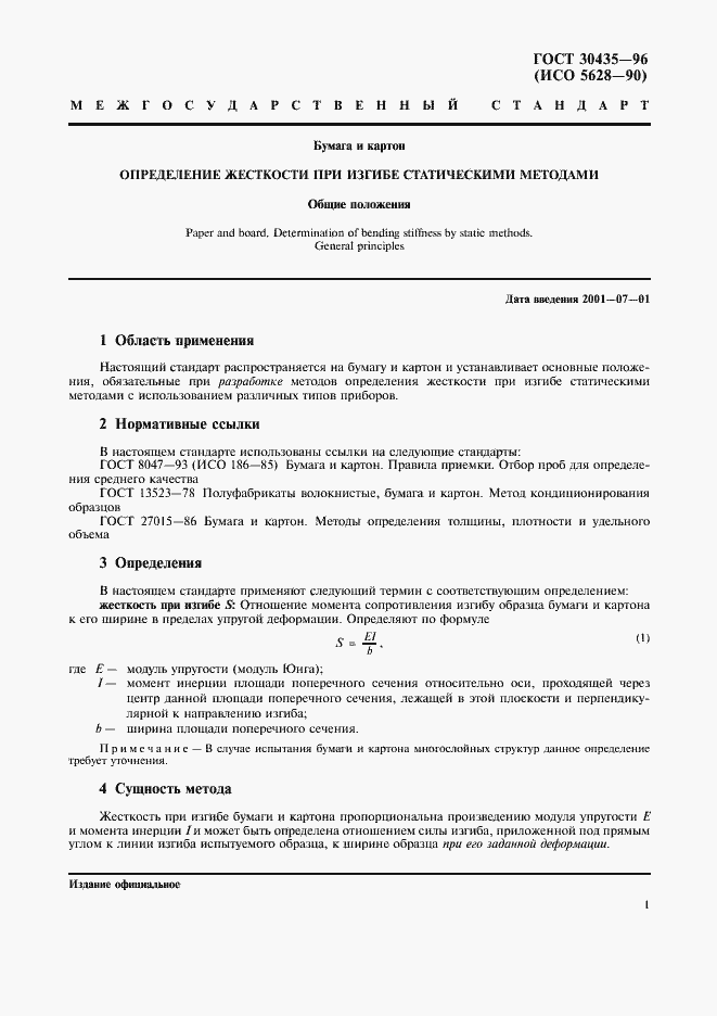 Страница 3 ГОСТ 30435-96
