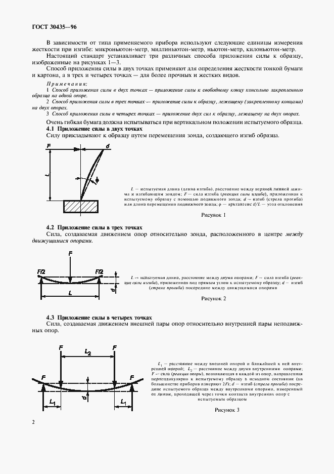 Страница 4 ГОСТ 30435-96