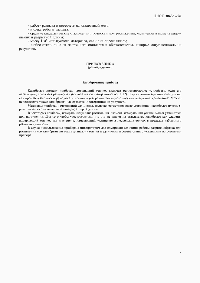 Страница 11 ГОСТ 30436-96