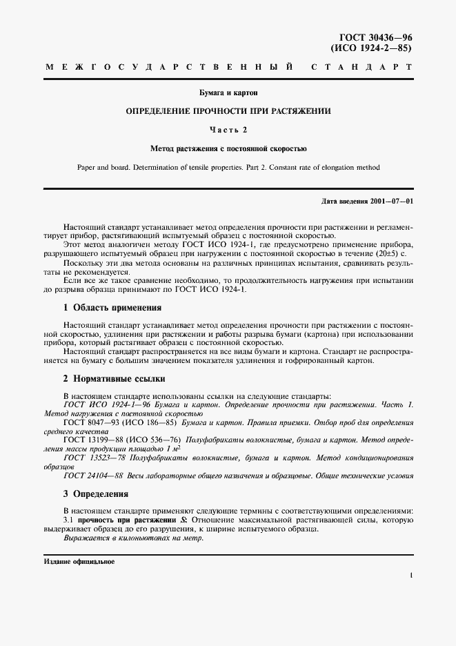 Страница 5 ГОСТ 30436-96