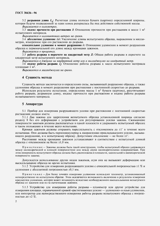 Страница 6 ГОСТ 30436-96