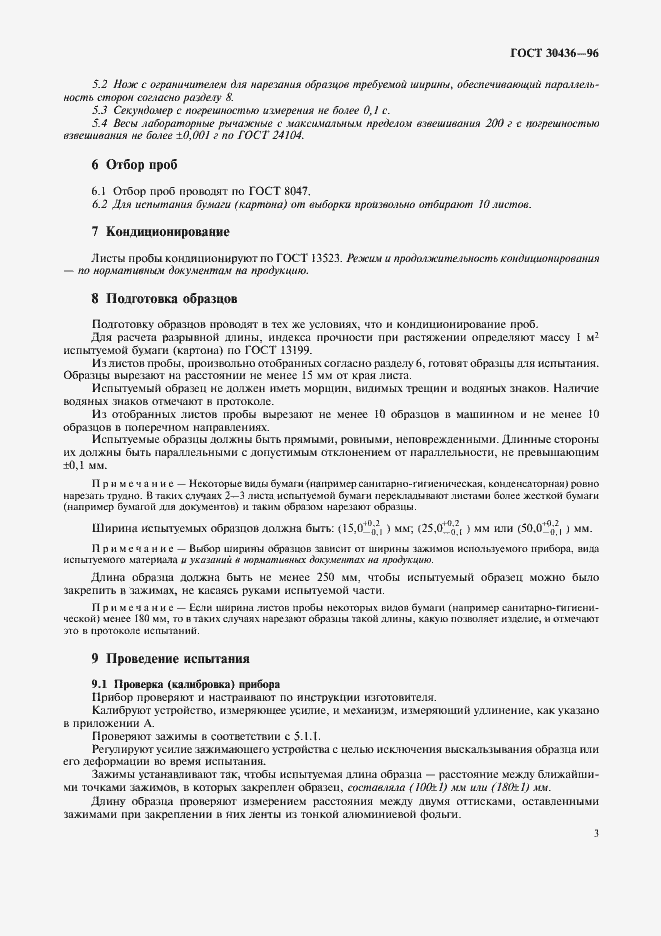 Страница 7 ГОСТ 30436-96