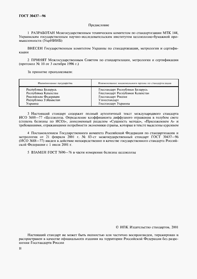 Страница 2 ГОСТ 30437-96