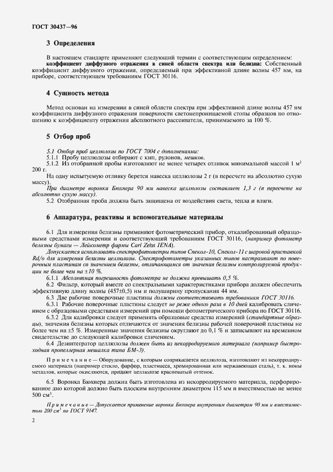 Страница 5 ГОСТ 30437-96