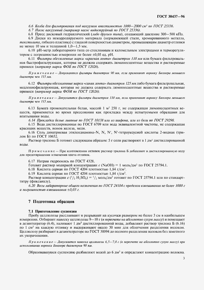 Страница 6 ГОСТ 30437-96
