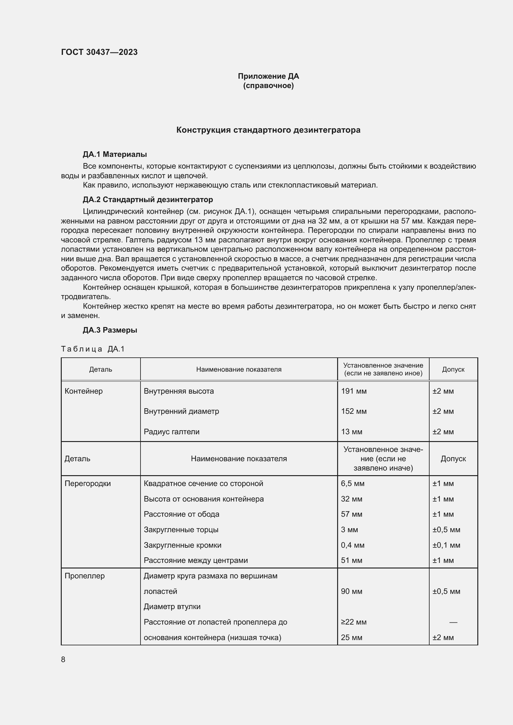 Страница 13 ГОСТ 30437-2023