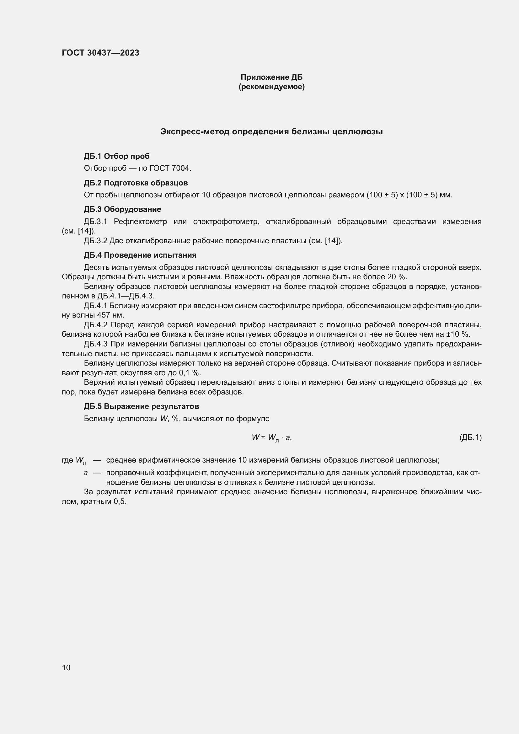 Страница 15 ГОСТ 30437-2023