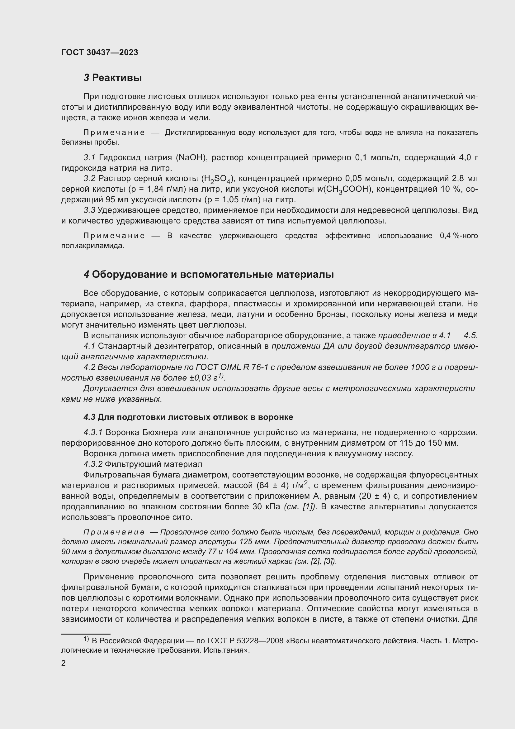 Страница 7 ГОСТ 30437-2023