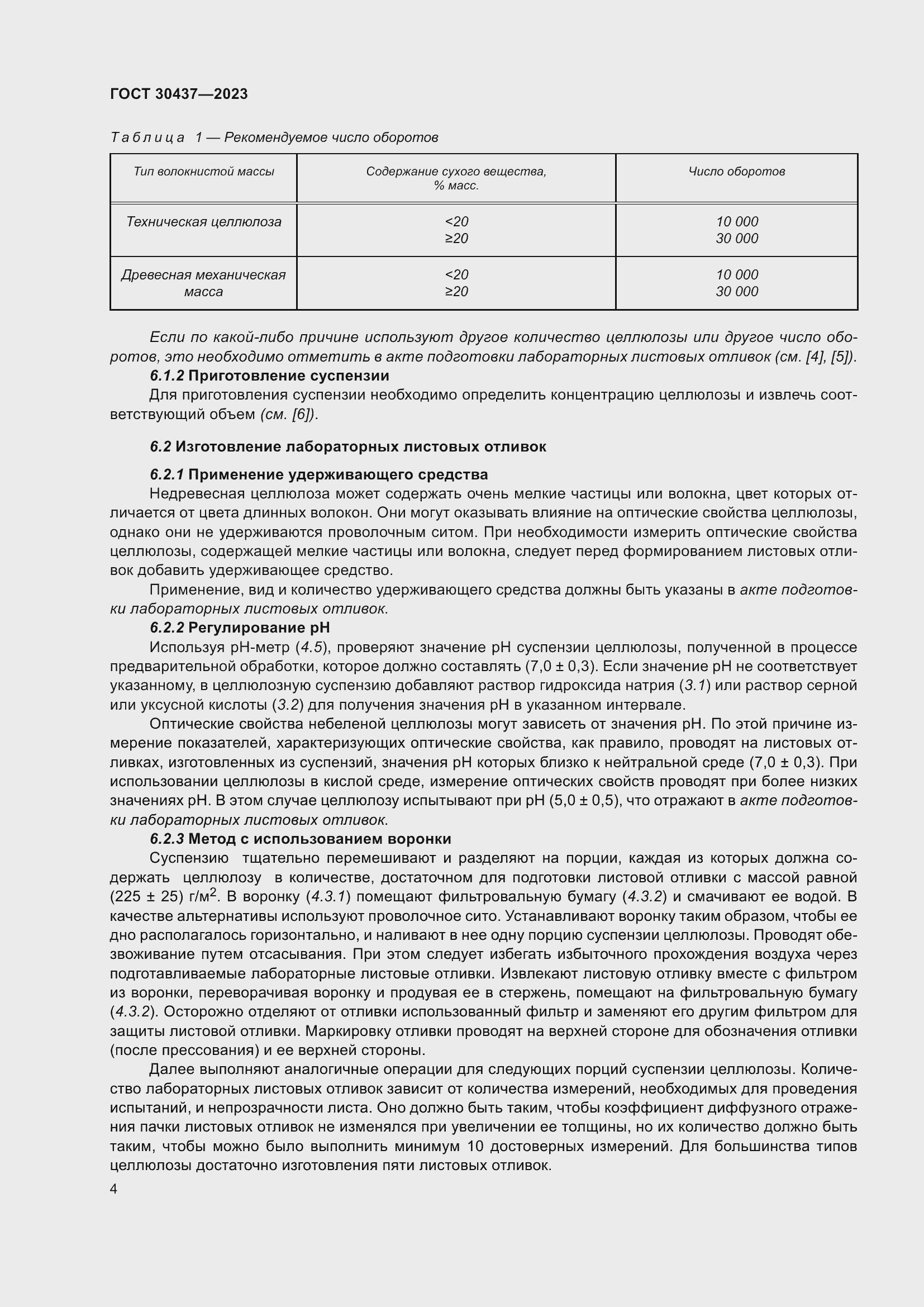 Страница 9 ГОСТ 30437-2023