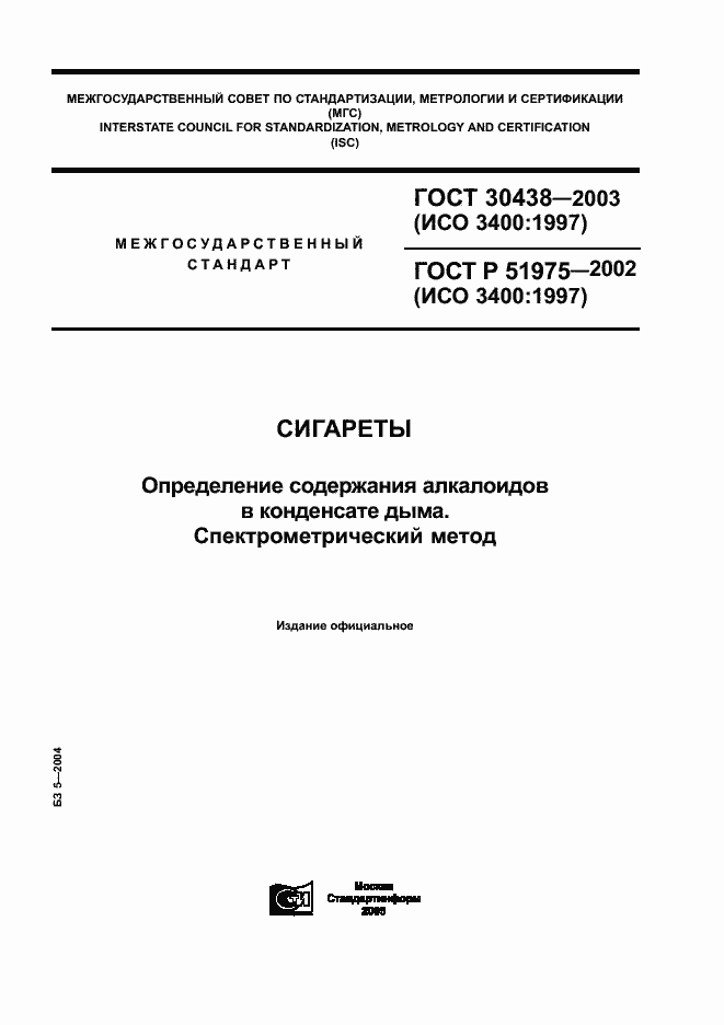 Страница 1 ГОСТ 30438-2003