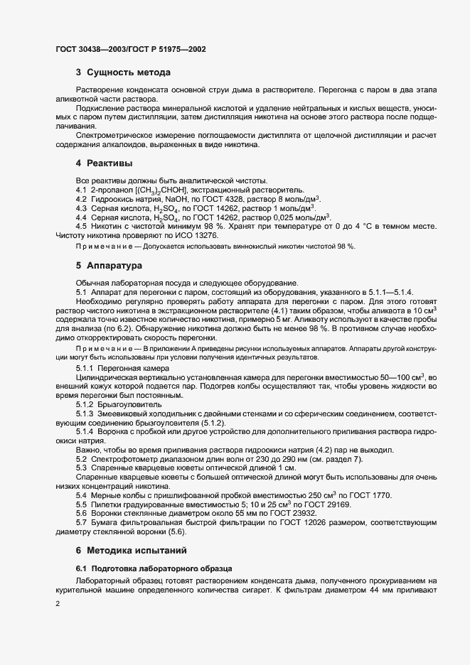 Страница 5 ГОСТ 30438-2003