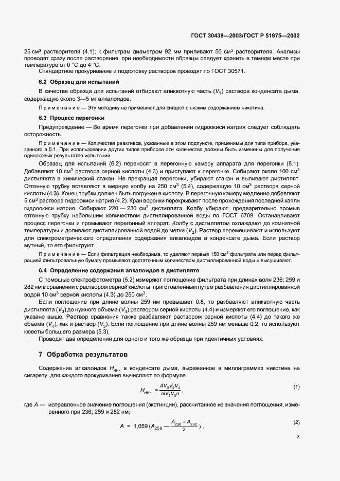 Страница 6 ГОСТ 30438-2003