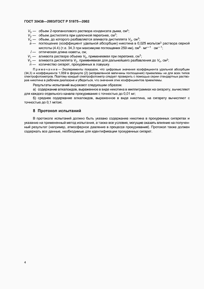 Страница 7 ГОСТ 30438-2003