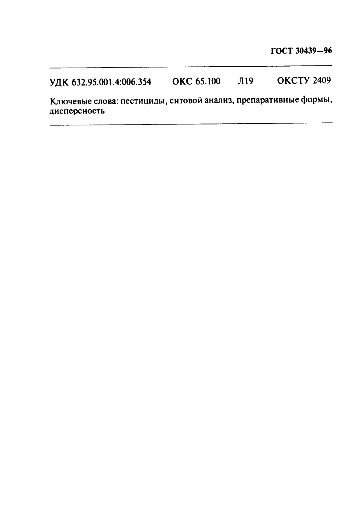 Страница 10 ГОСТ 30439-96