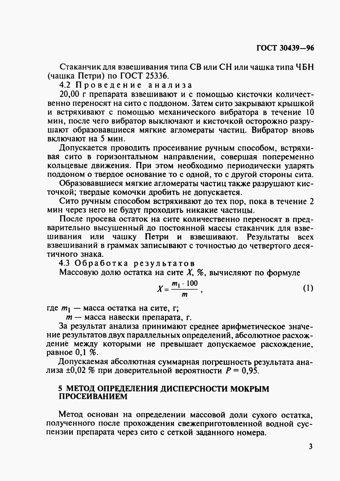 Страница 6 ГОСТ 30439-96