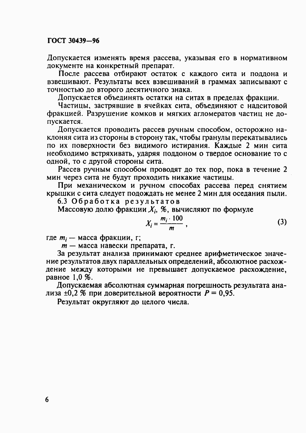 Страница 9 ГОСТ 30439-96