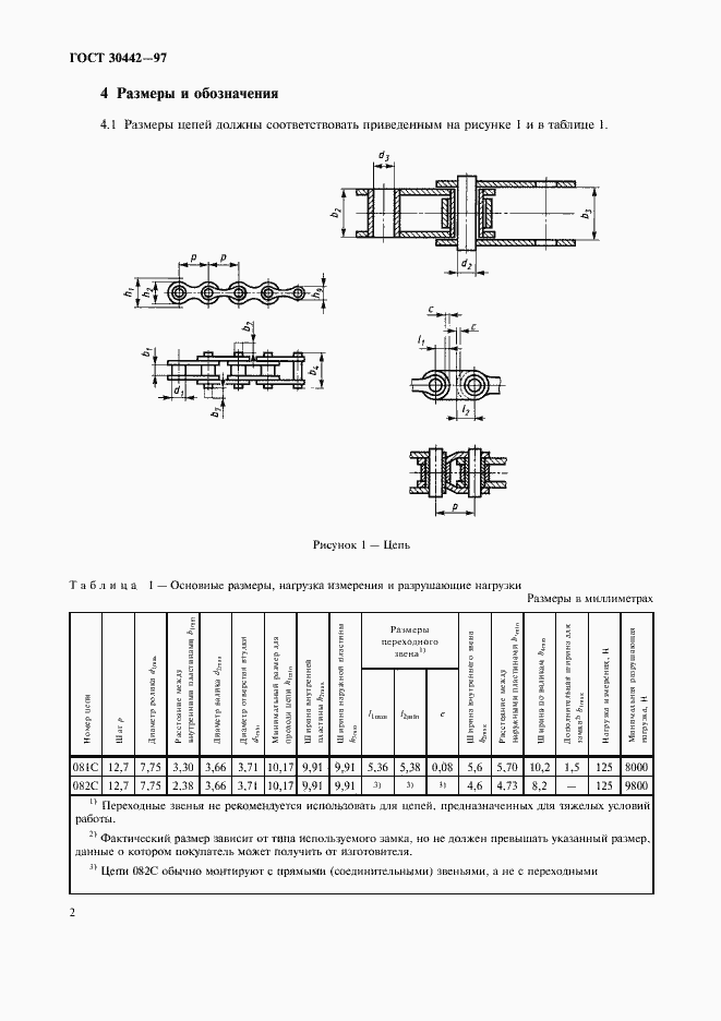 Страница 5 ГОСТ 30442-97