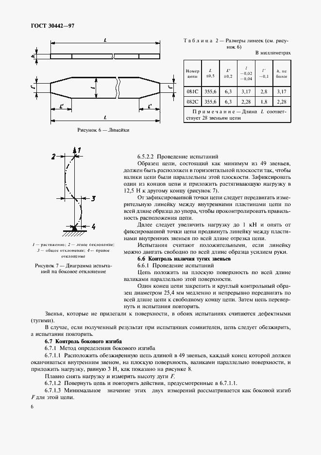 Страница 9 ГОСТ 30442-97