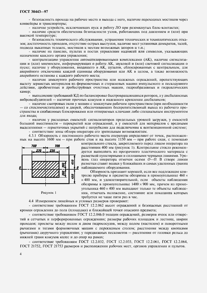 Страница 7 ГОСТ 30443-97
