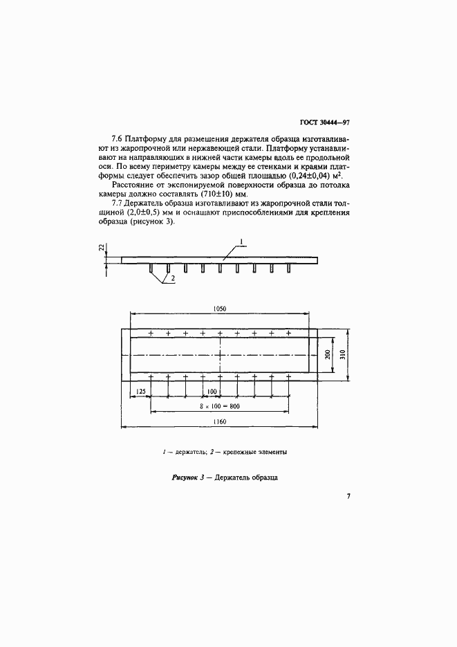 Страница 11 ГОСТ 30444-97