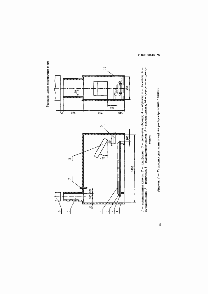 Страница 9 ГОСТ 30444-97