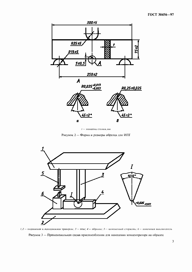 Страница 6 ГОСТ 30456-97