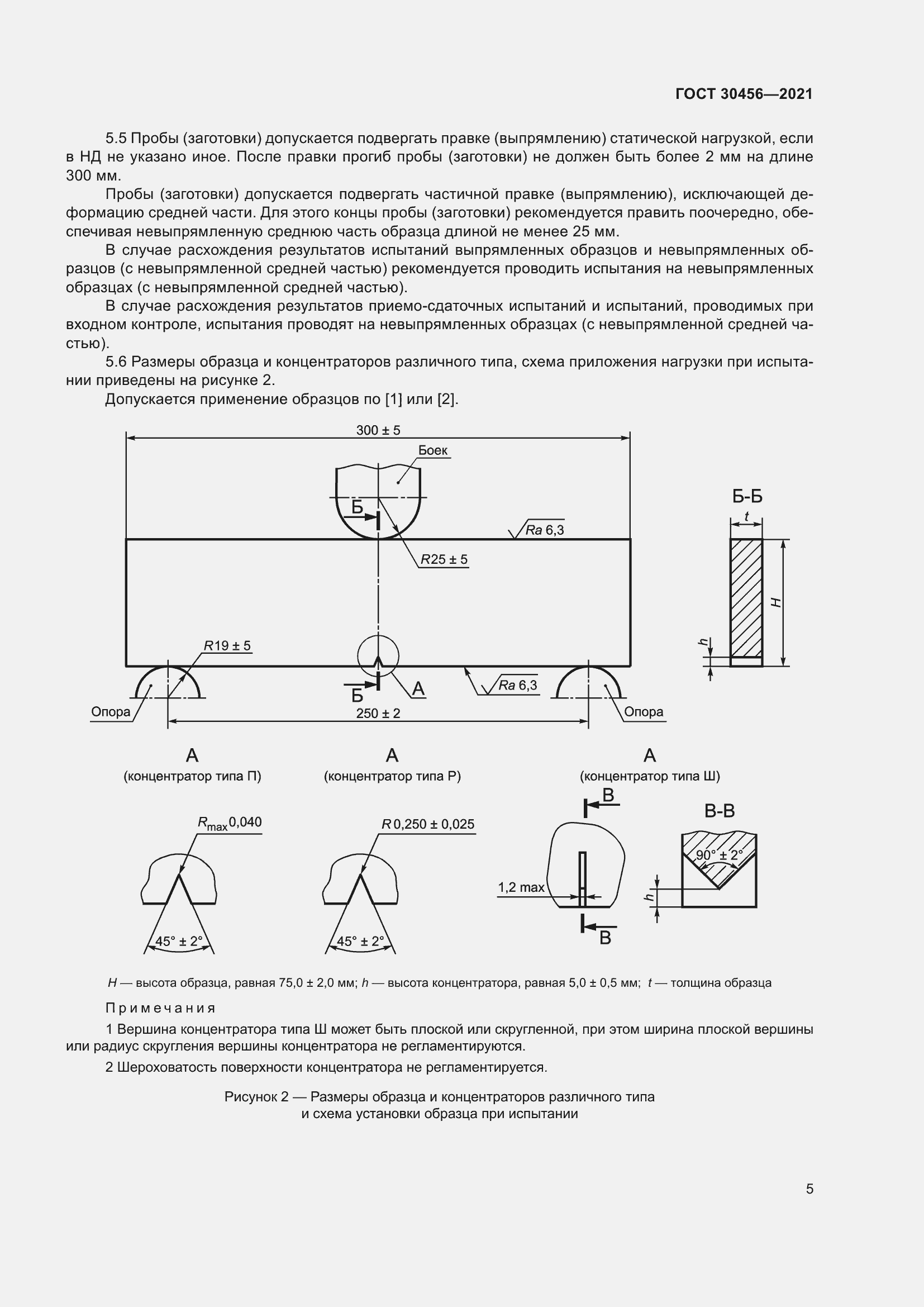 Страница 10 ГОСТ 30456-2021