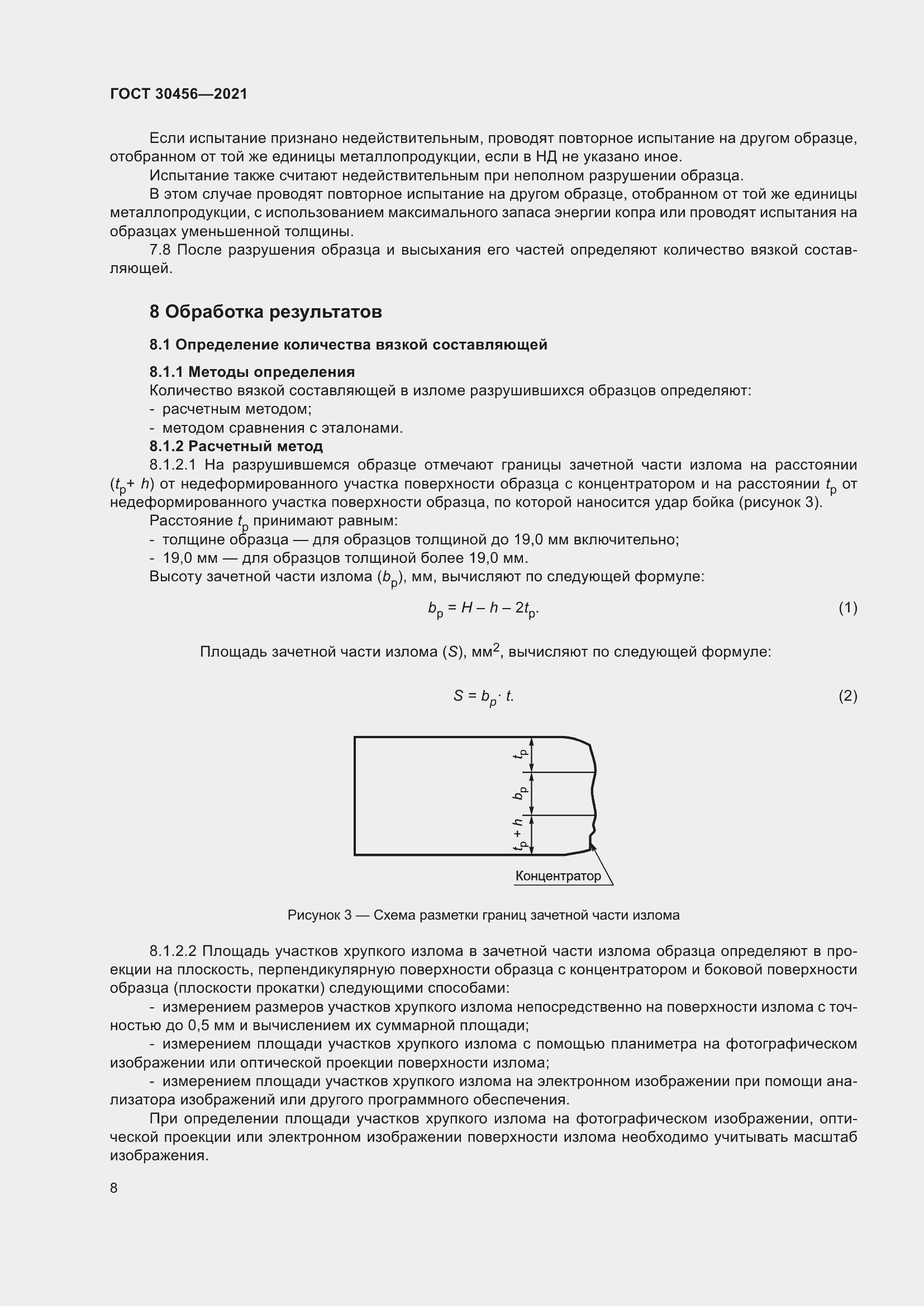 Страница 13 ГОСТ 30456-2021
