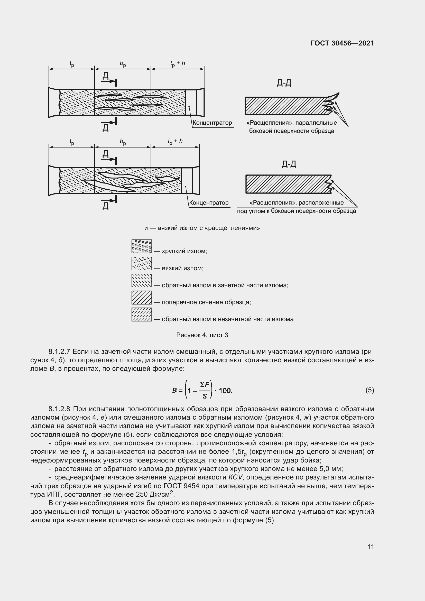 Страница 16 ГОСТ 30456-2021